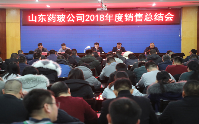 公司召開(kāi)2018年度銷售總結(jié)會(huì)議.jpg